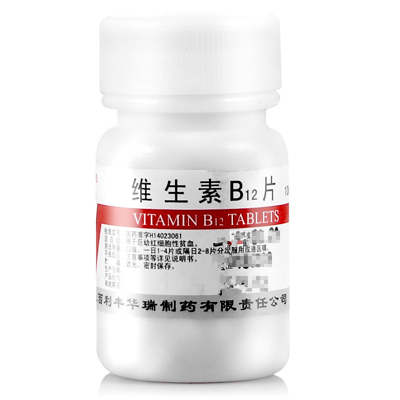 维生素B12片（山西利丰）100片/瓶