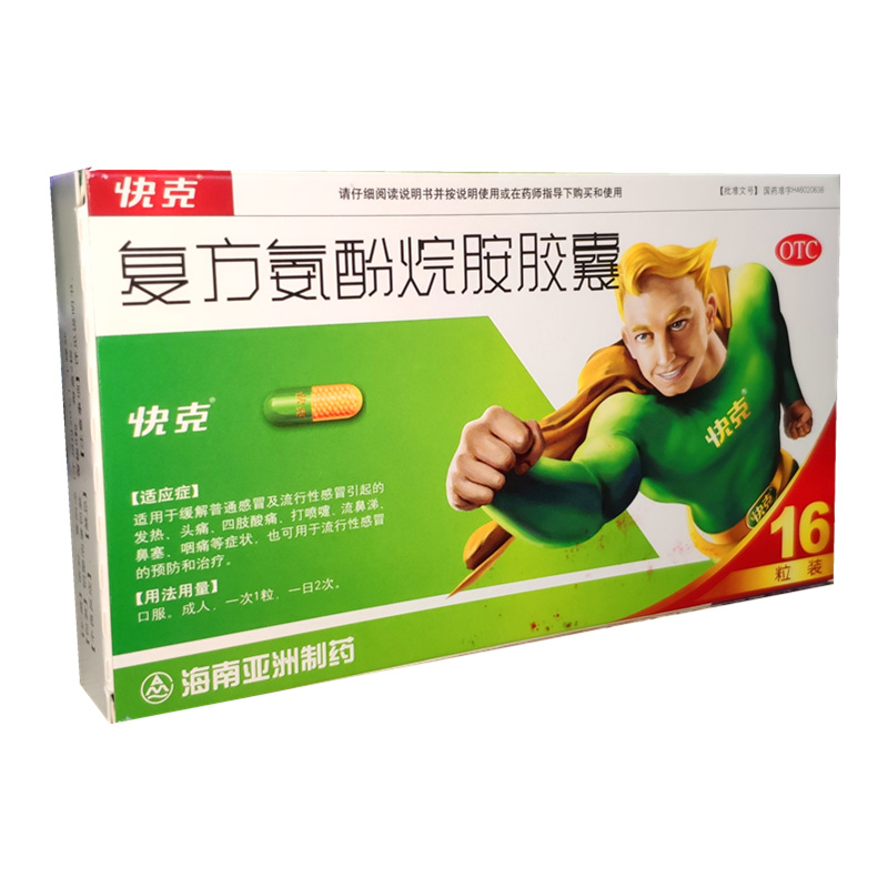 复方氨酚烷胺胶囊 (快克)16粒/盒