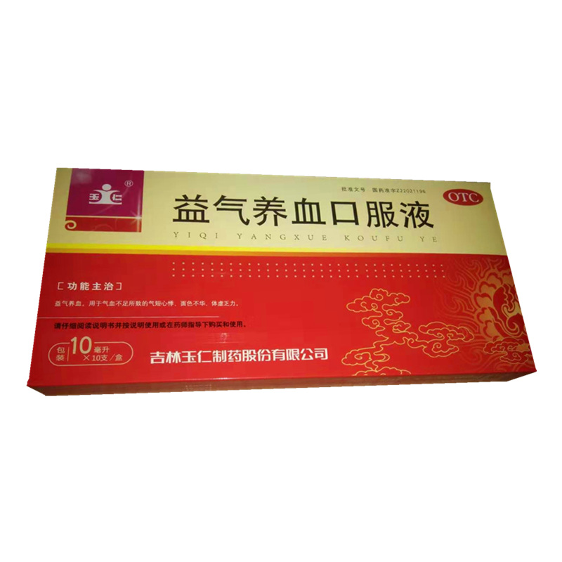 益气养血口服液 (玉仁)10ml*10支/盒