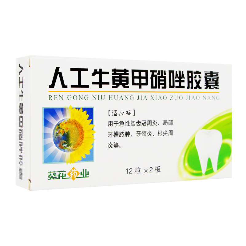 人工牛黄甲硝唑胶囊 (葵花药业)24粒/盒