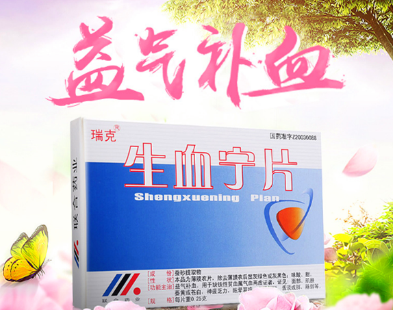 生血宁片 (瑞克)0.25g*24片/盒
