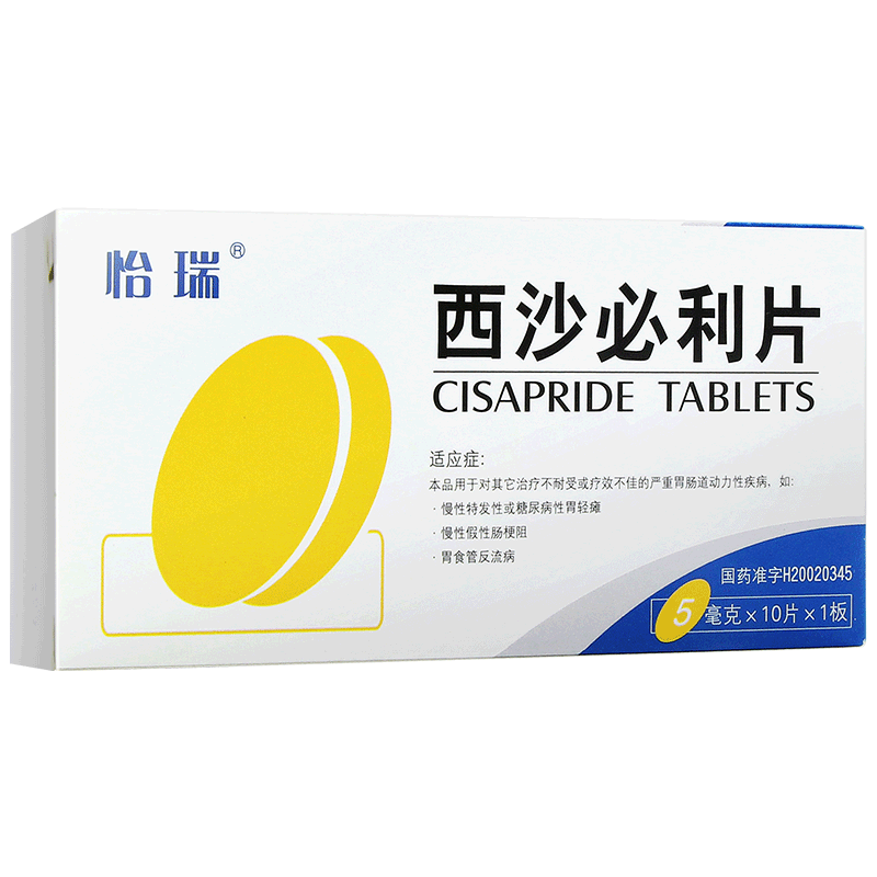西沙必利片（怡瑞）5mg*10片/盒