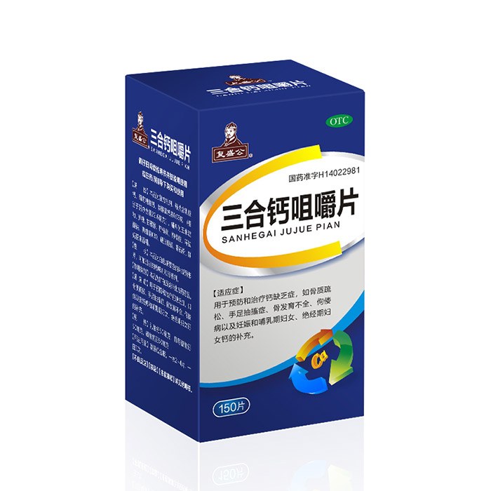 三合钙咀嚼片（复盛公）