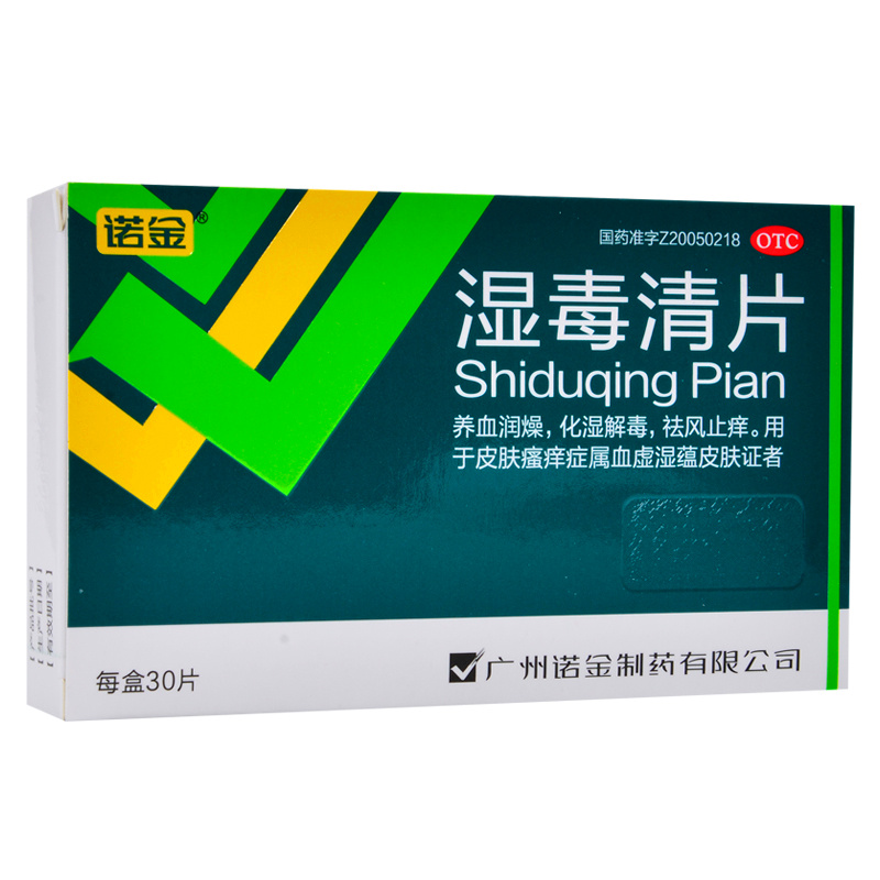 湿毒清片(诺金)0.5g*30片