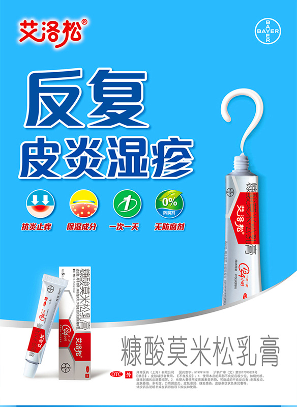 糠酸莫米松乳膏 (艾洛松)5g：5mg