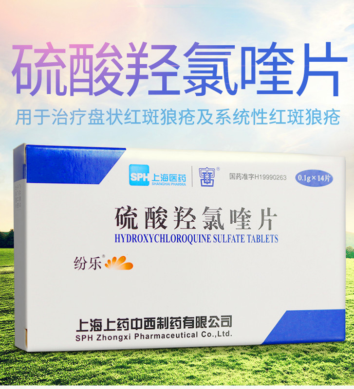 硫酸羟氯喹片 (纷乐)0.1g*14片/盒