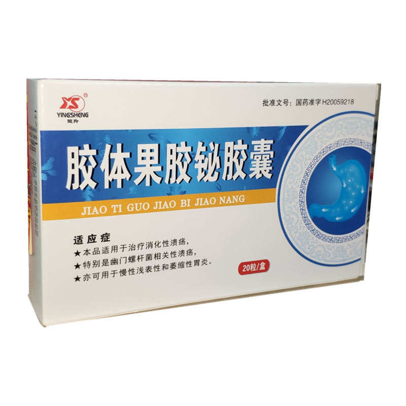 胶体果胶铋胶囊 (应升)