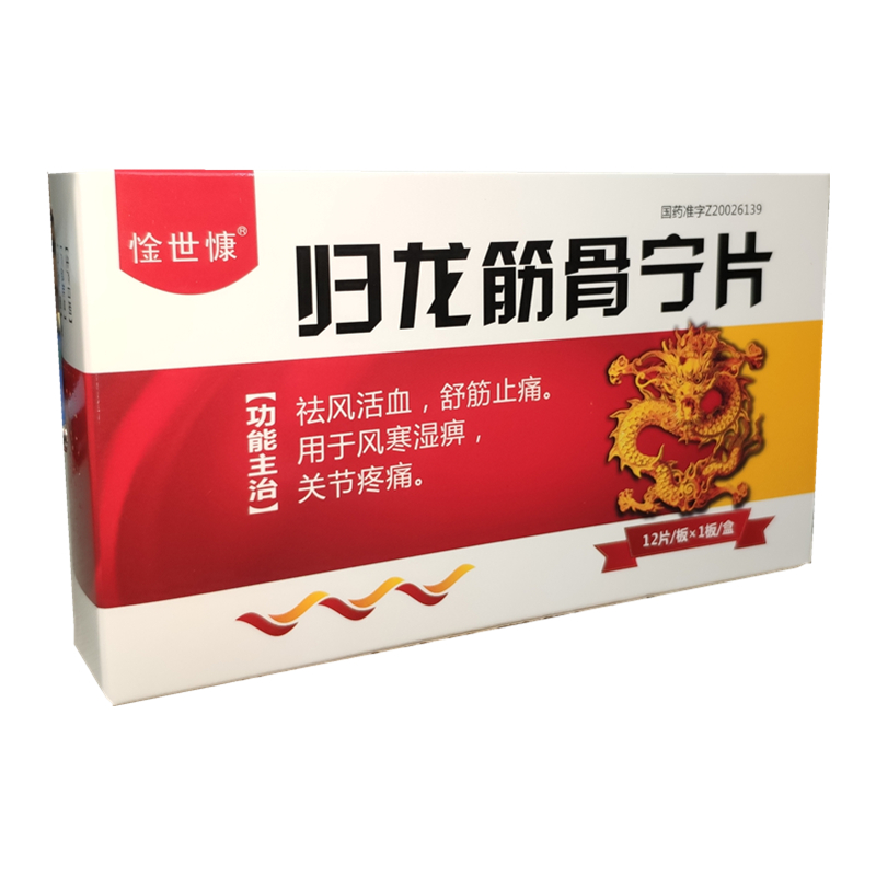 归龙筋骨宁片(惍世慷)