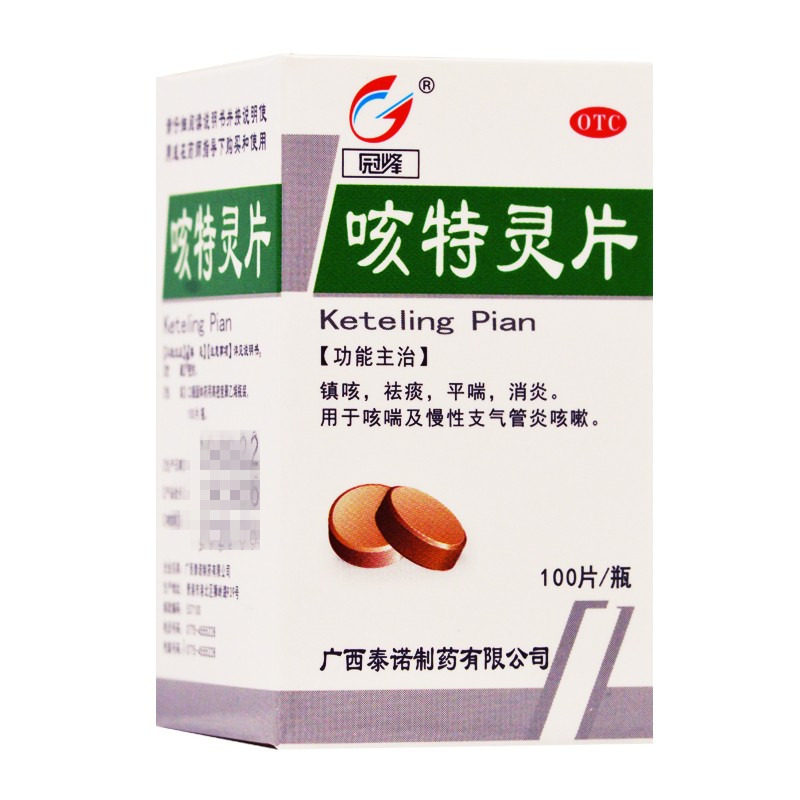 咳特灵片（冠峰）100片/瓶
