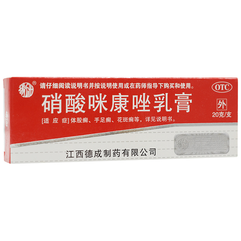 硝酸咪康唑乳膏（扬子洲）