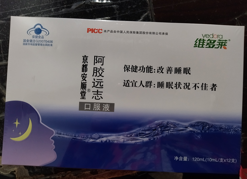 京都安顺堂阿胶远志口服液 10ml*12支/盒