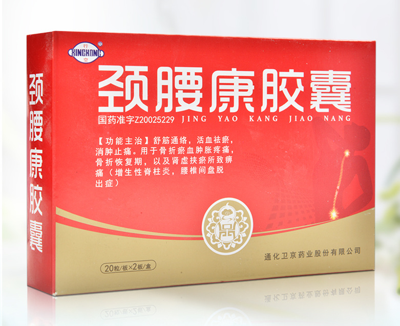 颈腰康胶囊(行空)0.33g*40粒/盒