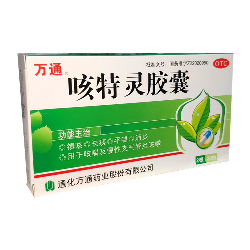 咳特灵胶囊（万通）