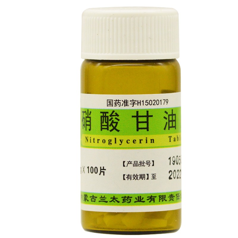 硝酸甘油片（内蒙兰太）0.5mg*100片/瓶