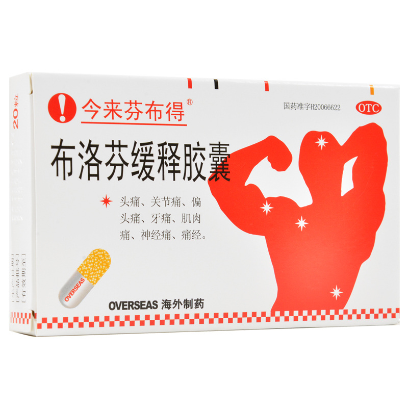 布洛芬缓释胶囊 (今来芬布得)0.3g*20粒/盒