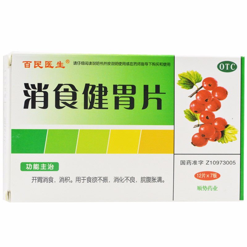 消食健胃片   0.5g*84片/盒