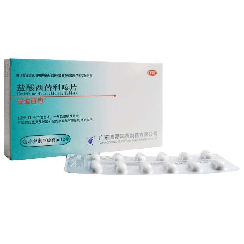 盐酸西替利嗪片（广东国源）10mg*12片/盒