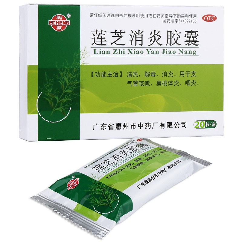 莲芝消炎胶囊  20粒/盒