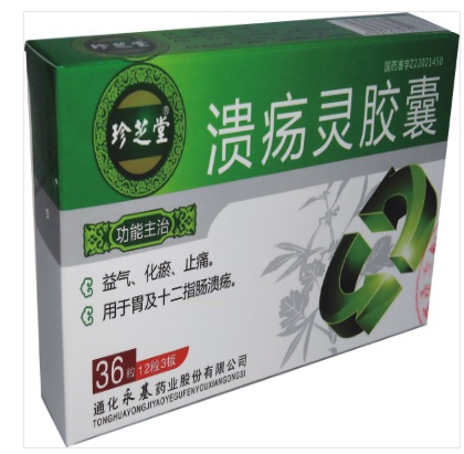 溃疡灵胶囊