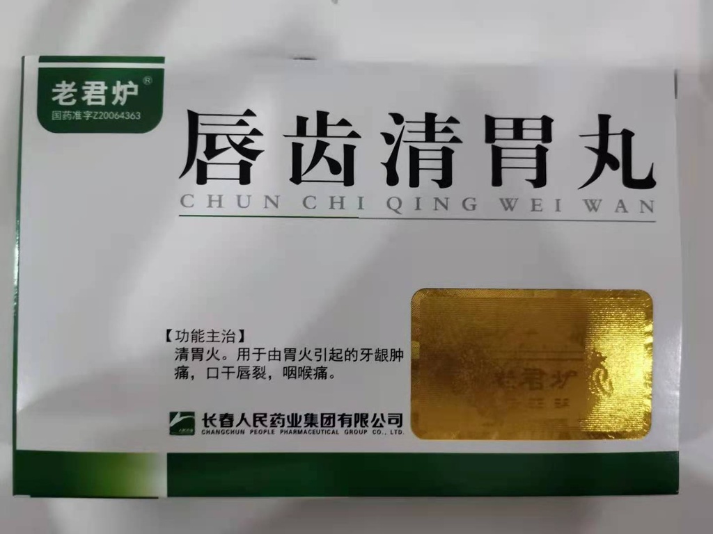唇齿清胃丸4.5g*4袋/盒