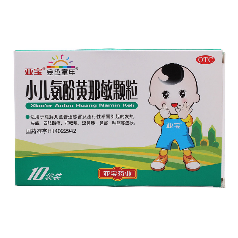 小儿氨酚黄那敏颗粒（亚宝）