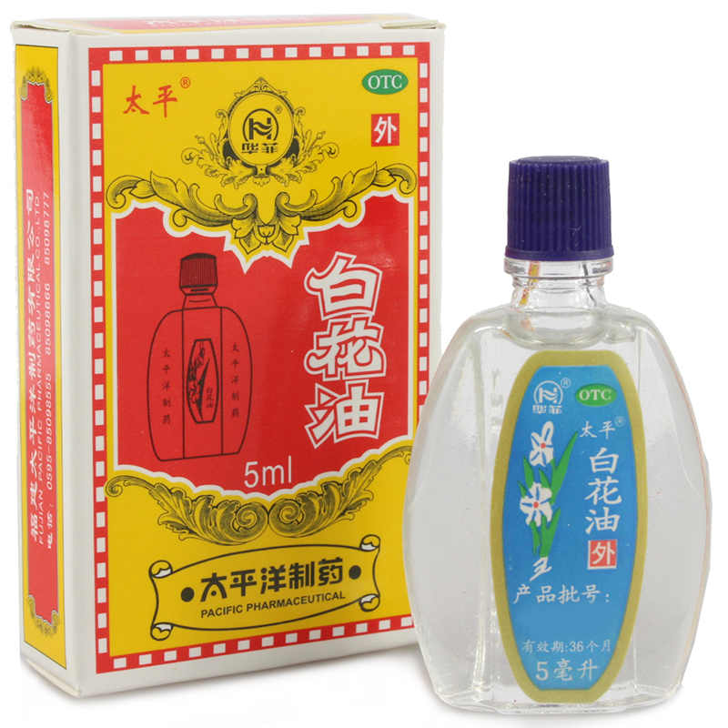 白花油