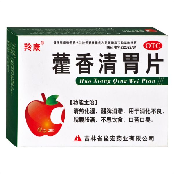 藿香清胃片