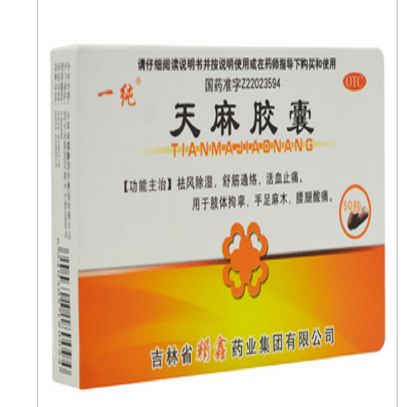 天麻胶囊