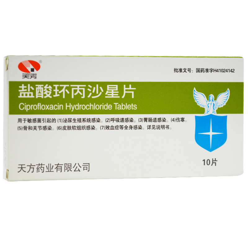 盐酸环丙沙星片 0.25g*10片/盒