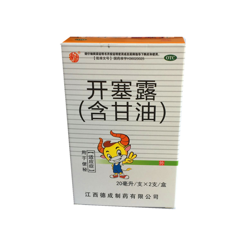 开塞露(含甘油)