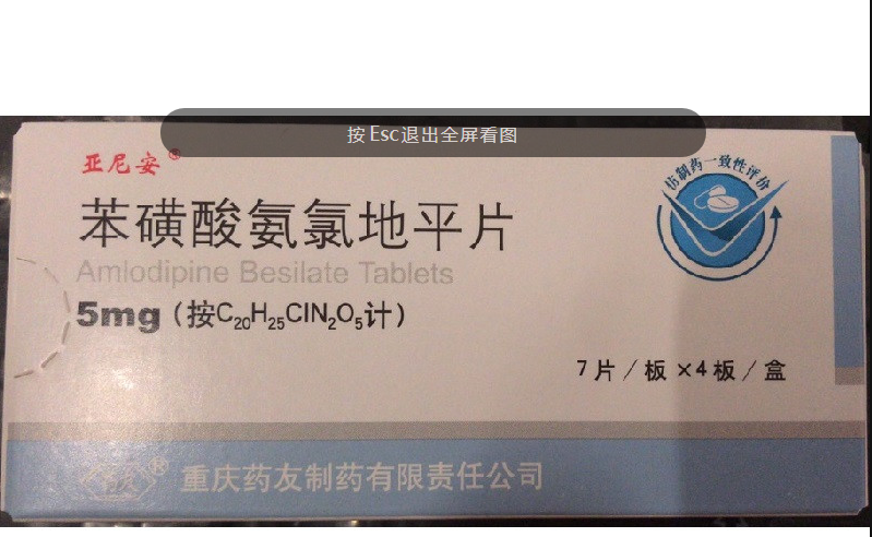 苯磺酸氨氯地平片