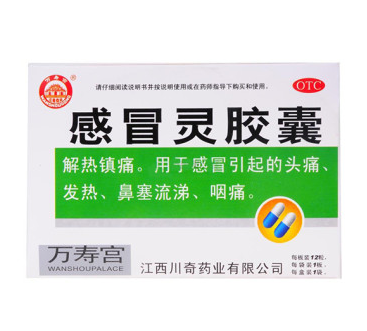 感冒灵胶囊