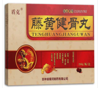 藤黄健骨丸