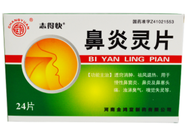 鼻炎灵片