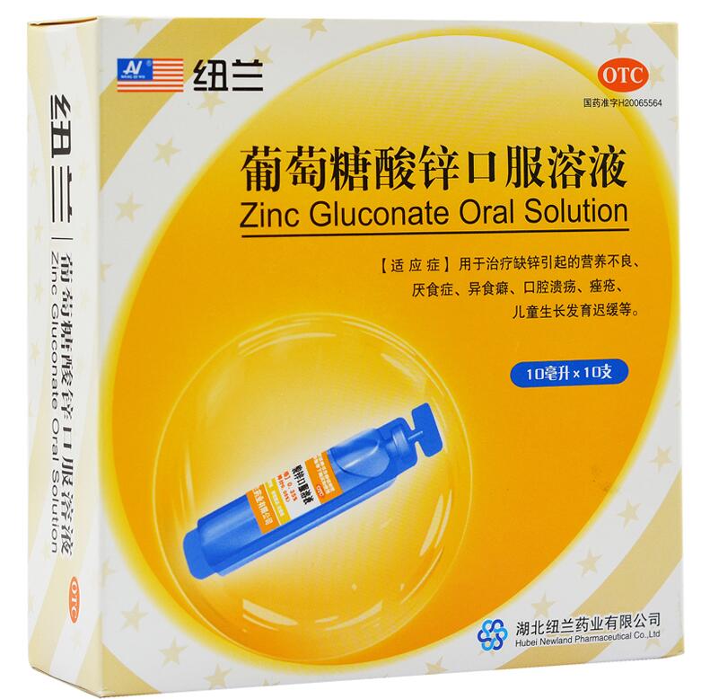 葡萄糖酸锌口服溶液   10ml*10支/盒