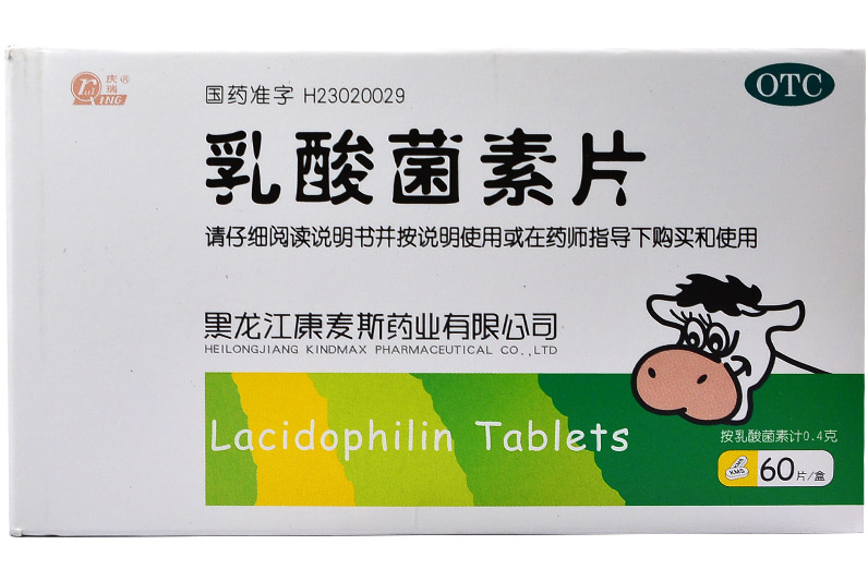 乳酸菌素片      0.4g*12片*5板/盒