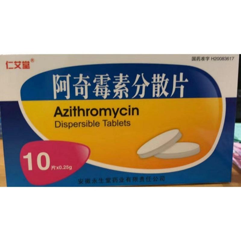 阿奇霉素分散片0.25g*12片/盒