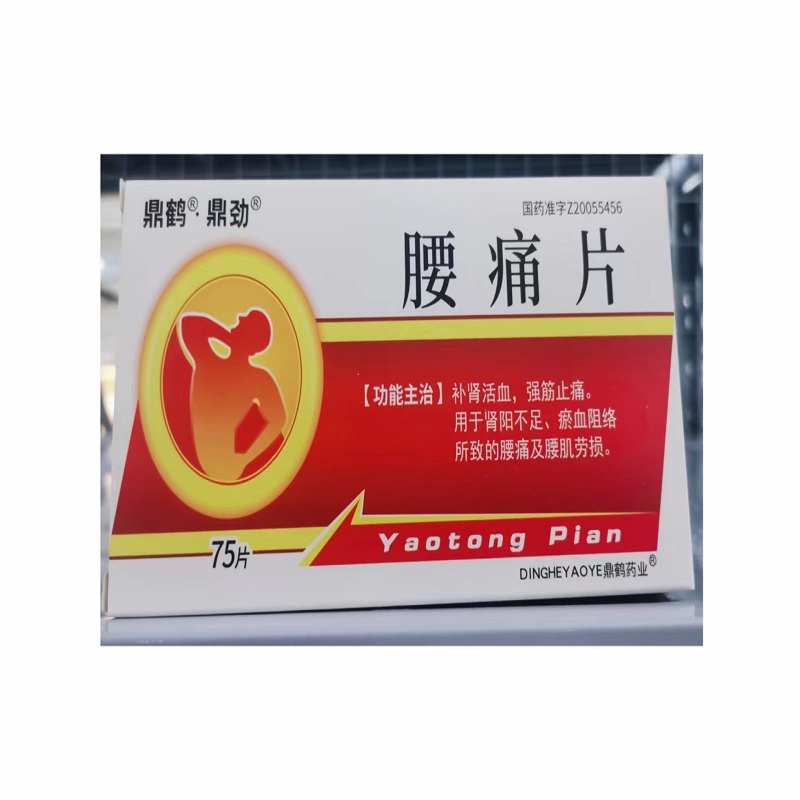 腰痛片（鼎鹤）  20片/板*3板/盒