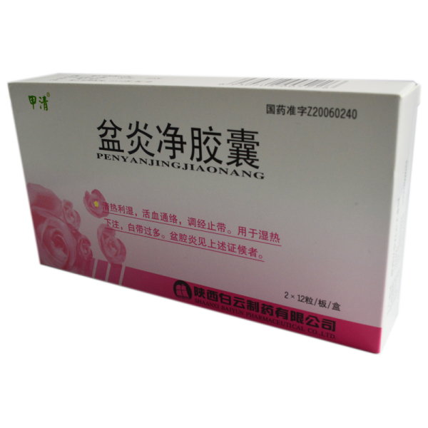 盆炎净胶囊    0.45g*12粒*2板/盒