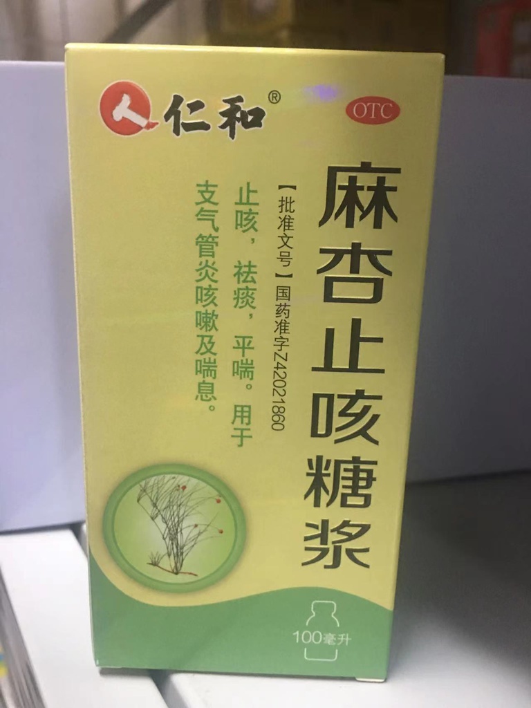 麻杏止咳糖浆（仁和）    100ml/瓶