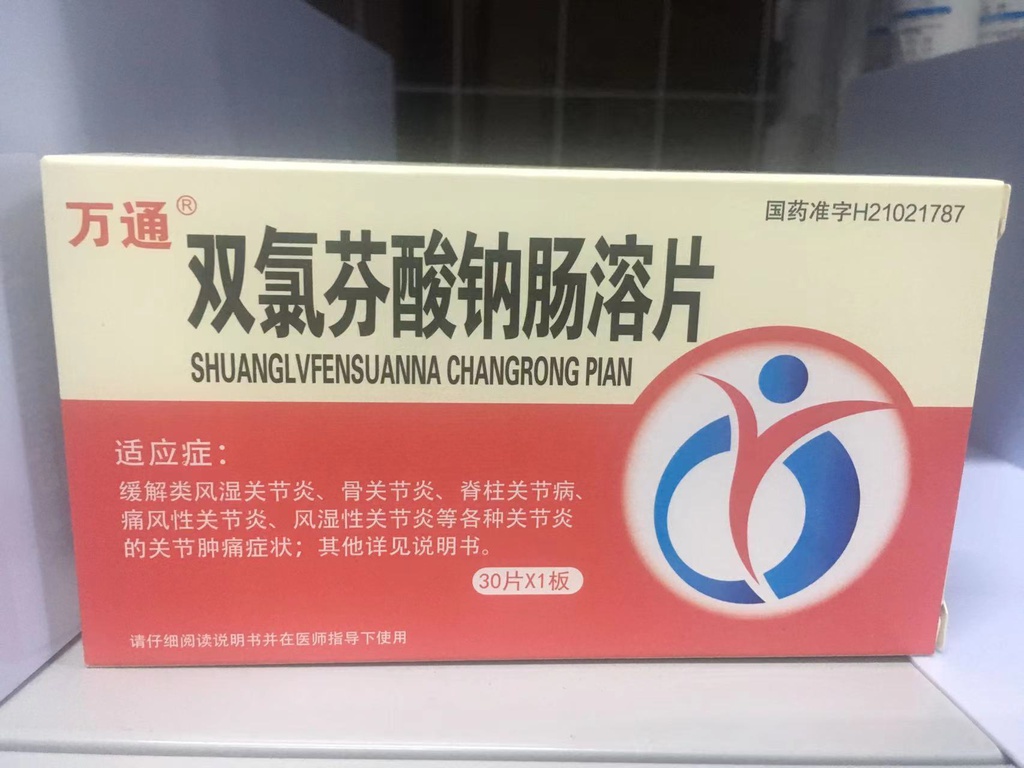 双氯芬酸钠肠溶片    25mg*30片/盒