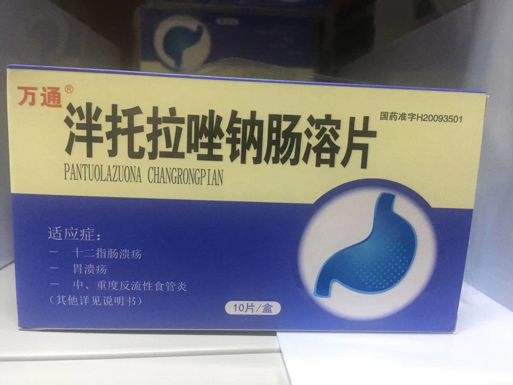 泮托拉唑钠肠溶片    40mg*10片/盒