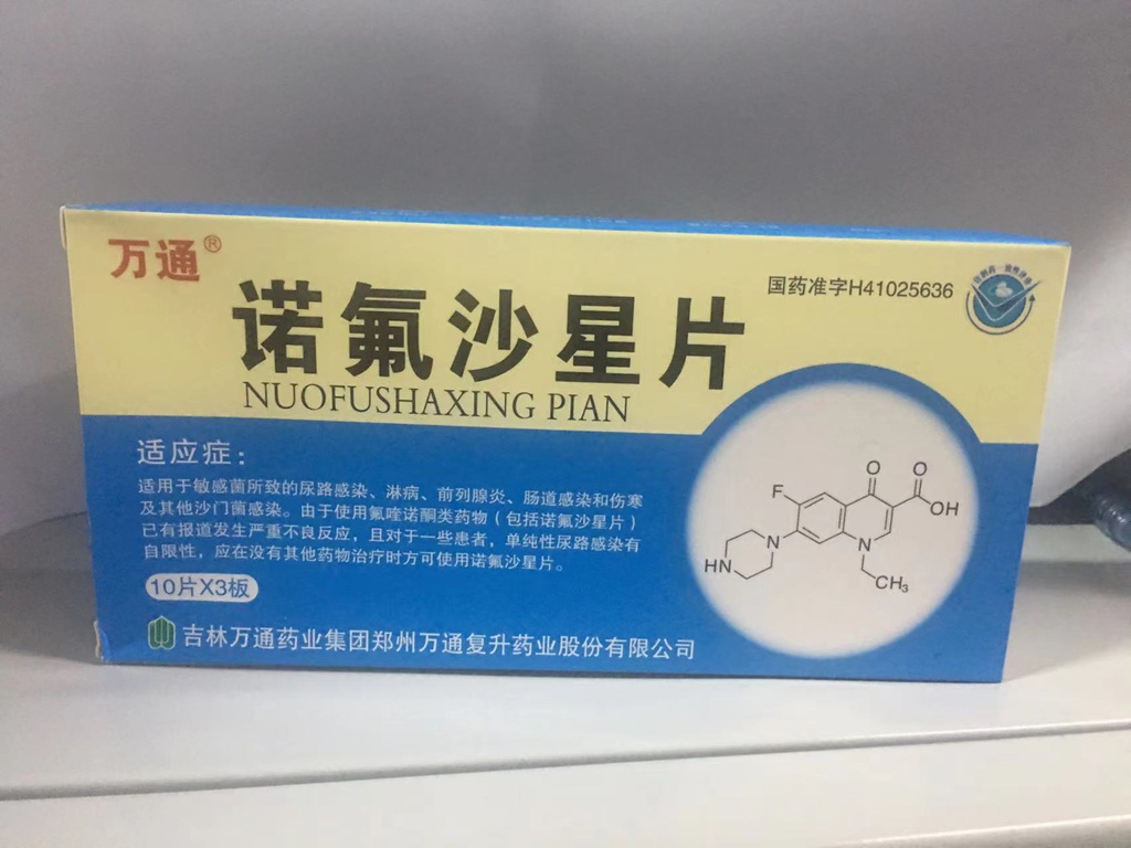 诺氟沙星片    0.1g*10片*3板/盒