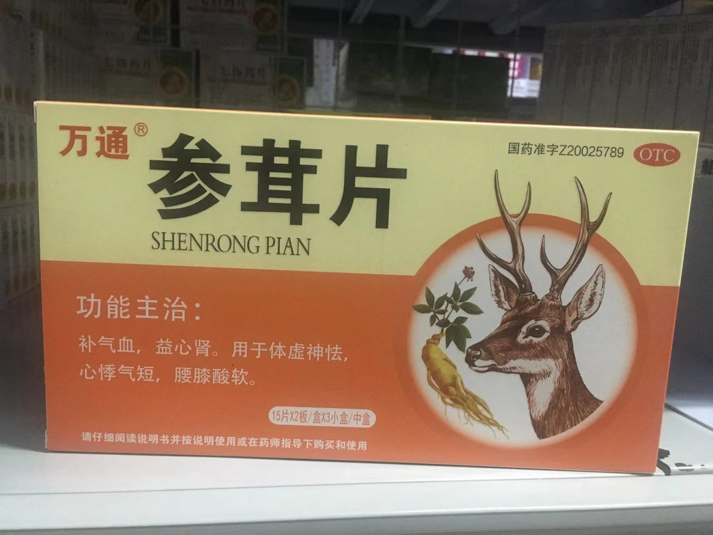 参茸片   15片*2板*3小盒/盒