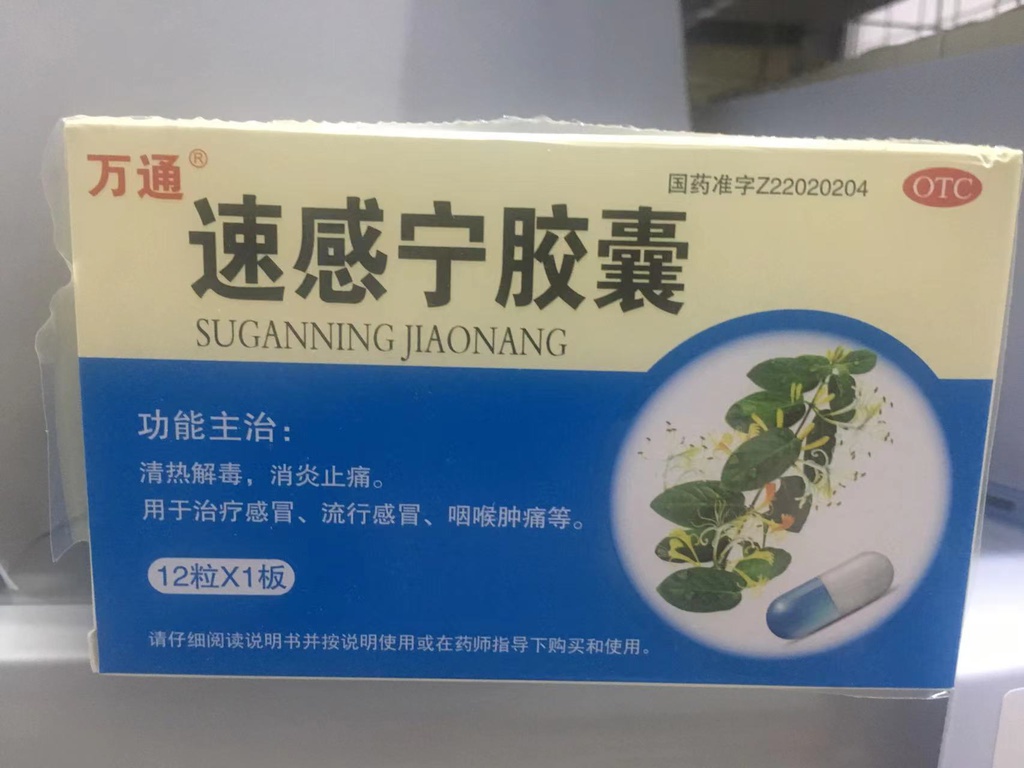 速感宁胶囊    12粒/盒