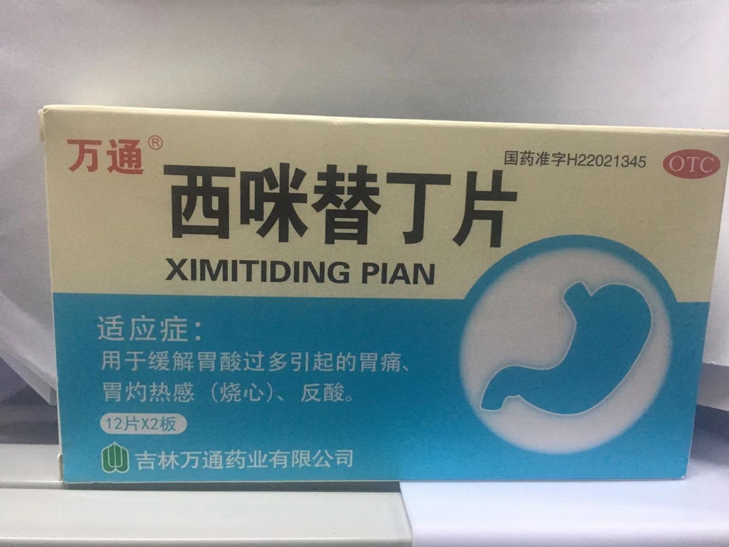 西咪替丁片     0.2g*12片*2板/盒