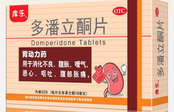 多潘立酮片（库乐）  10mg*16片*2板/盒