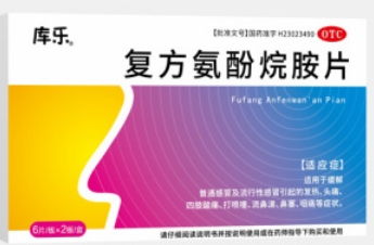 复方氨酚烷胺片（库乐）   6片*2板/盒