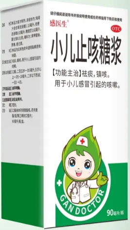 小儿止咳糖浆（感医生）  90ml/盒