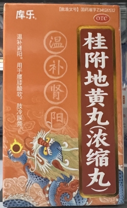 桂附地黄丸（浓缩丸）库乐   224丸/瓶